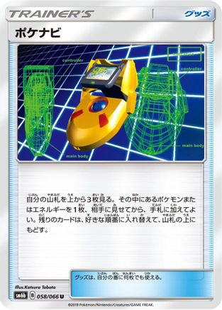 PokeNav - 058/066 (058/066) [SM6b: Champion Road]