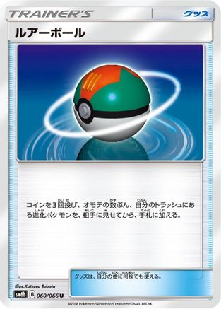 Lure Ball (060/066) [SM6b: Champion Road]