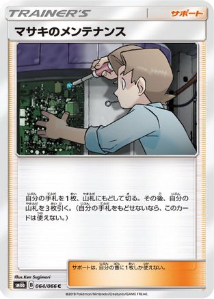 Bill's Maintenance - 064/066 (064/066) [SM6b: Champion Road]