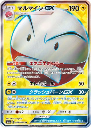 Electrode GX - 068/066 (068/066) [SM6b: Champion Road] Holofoil