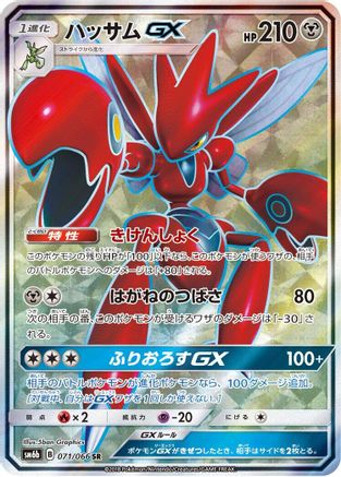 Scizor GX - 071/066 (071/066) [SM6b: Champion Road] Holofoil