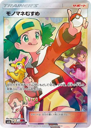 Copycat - 077/066 (077/066) [SM6b: Champion Road] Holofoil