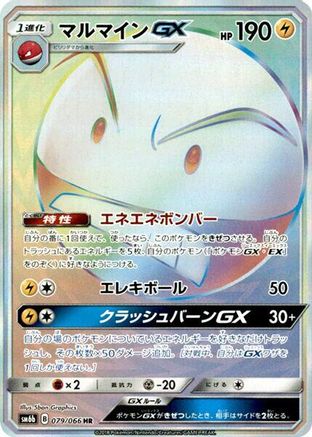 Electrode GX - 079/066 (079/066) [SM6b: Champion Road] Holofoil
