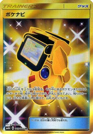 PokeNav - 085/066 (085/066) [SM6b: Champion Road] Holofoil