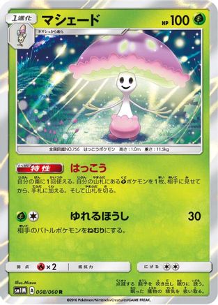 Shiinotic (008/060) [SM1M: Collection Moon] Holofoil