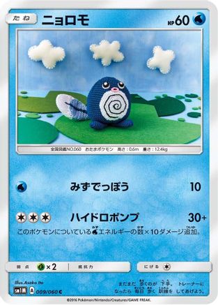 Poliwag (009/060) [SM1M: Collection Moon]