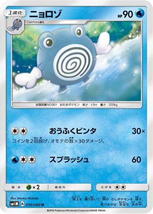 Poliwhirl (010/060) [SM1M: Collection Moon]