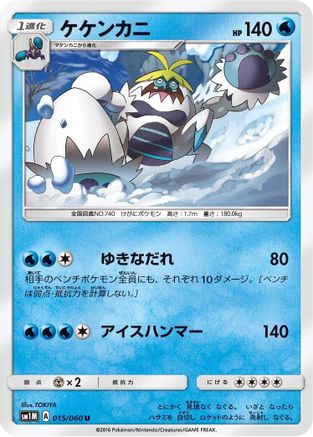 Crabominable (015/060) [SM1M: Collection Moon]