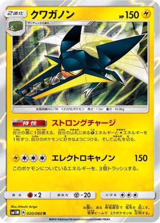 Vikavolt (020/060) [SM1M: Collection Moon] Holofoil