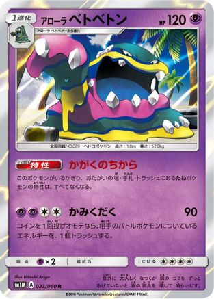 Alolan Muk (023/060) [SM1M: Collection Moon] Holofoil