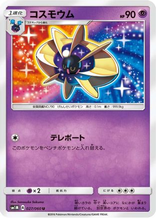 Cosmoem (027/060) [SM1M: Collection Moon]
