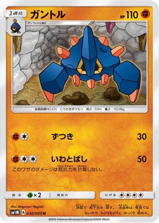 Boldore (030/060) [SM1M: Collection Moon]