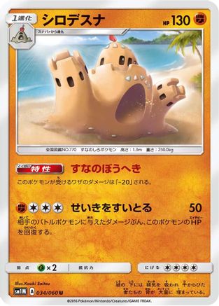 Palossand (034/060) [SM1M: Collection Moon]