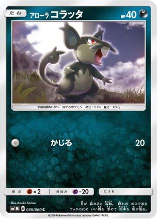 Alolan Rattata (035/060) [SM1M: Collection Moon]