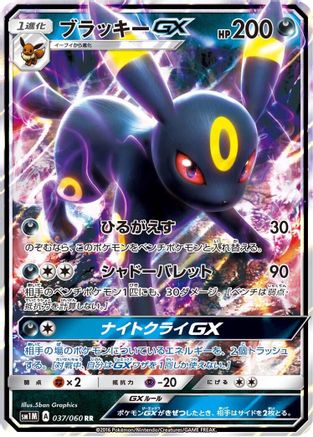 Umbreon GX - 037/060 (037/060) [SM1M: Collection Moon] Holofoil
