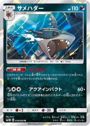 Sharpedo (039/060) [SM1M: Collection Moon] Holofoil