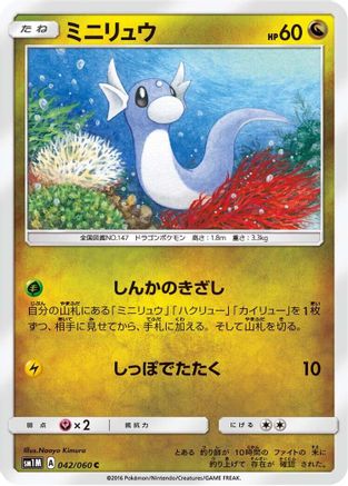Dratini (042/060) [SM1M: Collection Moon]