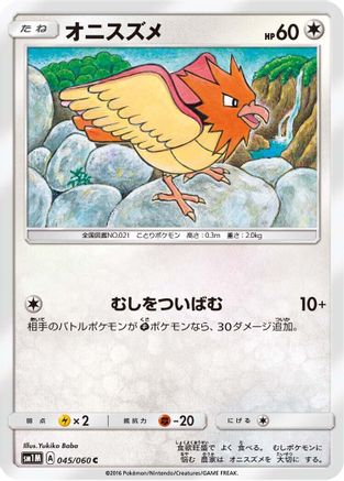 Spearow (045/060) [SM1M: Collection Moon]