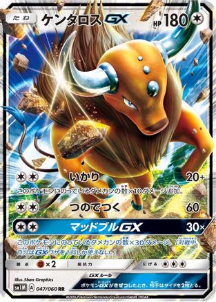 Tauros GX - 047/060 (047/060) [SM1M: Collection Moon] Holofoil