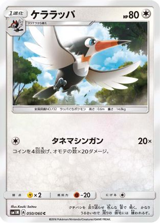 Trumbeak (050/060) [SM1M: Collection Moon]