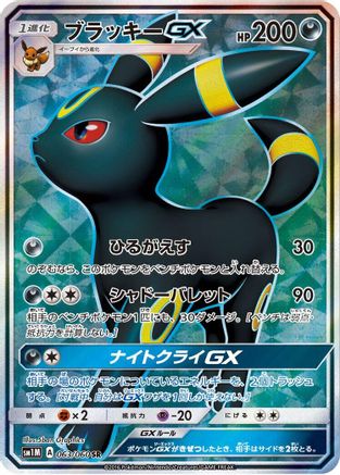 Umbreon GX - 063/060 (063/060) [SM1M: Collection Moon] Holofoil