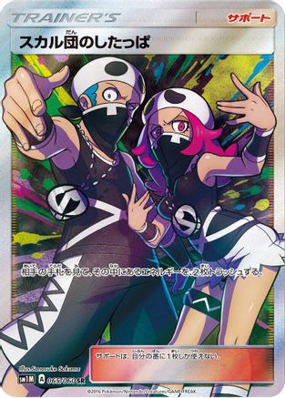 Team Skull Grunt - 065/060 (065/060) [SM1M: Collection Moon] Holofoil