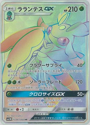 Lurantis GX - 067/060 (067/060) [SM1M: Collection Moon] Holofoil