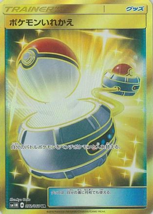 Switch - 072/060 (072/060) [SM1M: Collection Moon] Holofoil