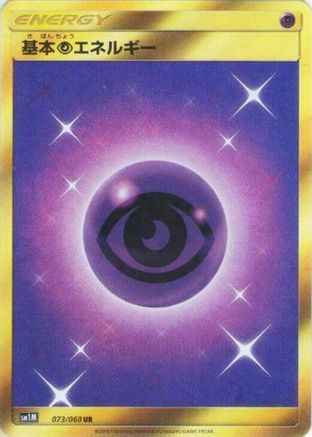 Basic Psychic Energy (073/060) [SM1M: Collection Moon] Holofoil
