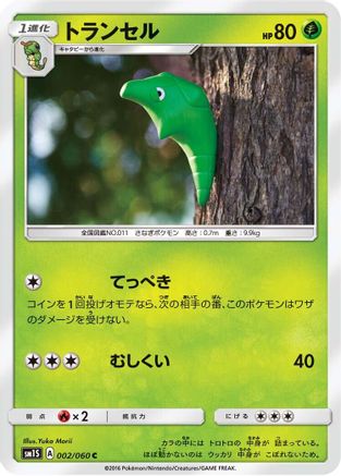 Metapod (002/060) [SM1S: Collection Sun]