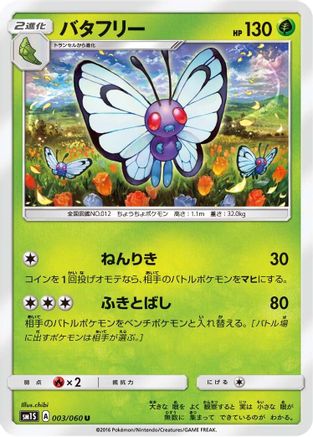Butterfree (003/060) [SM1S: Collection Sun]