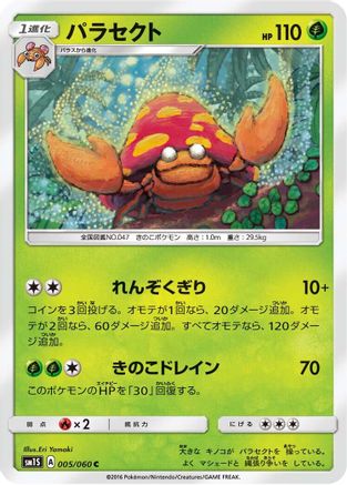 Parasect (005/060) [SM1S: Collection Sun]