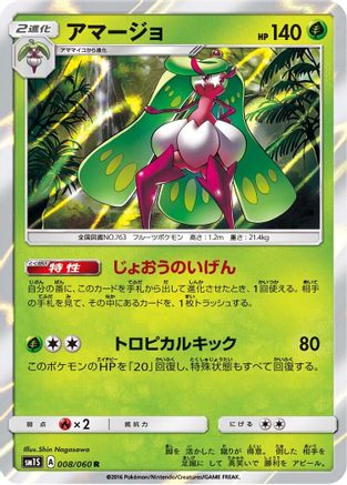 Tsareena (008/060) [SM1S: Collection Sun] Holofoil