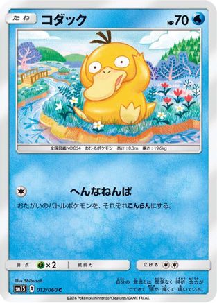 Psyduck (012/060) [SM1S: Collection Sun]