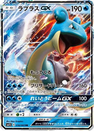 Lapras GX - 016/060 (016/060) [SM1S: Collection Sun] Holofoil