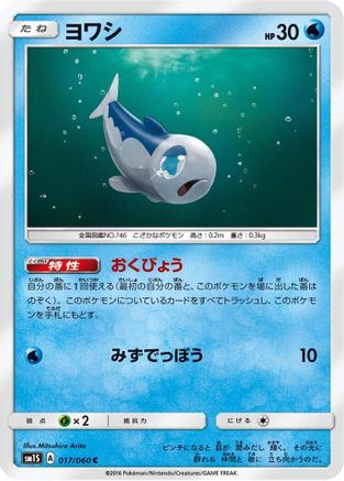 Wishiwashi (017/060) [SM1S: Collection Sun]