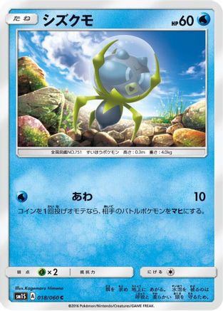 Dewpider (018/060) [SM1S: Collection Sun]
