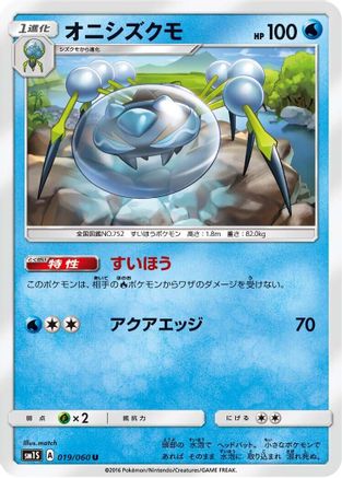 Araquanid (019/060) [SM1S: Collection Sun]