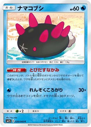 Pyukumuku (020/060) [SM1S: Collection Sun]