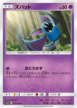 Zubat (021/060) [SM1S: Collection Sun]
