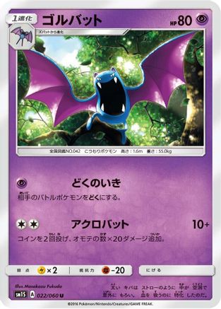 Golbat (022/060) [SM1S: Collection Sun]