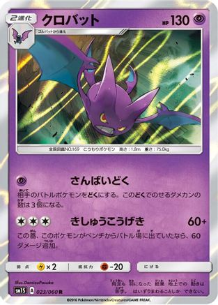 Crobat (023/060) [SM1S: Collection Sun] Holofoil