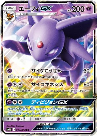Espeon GX - 024/060 (024/060) [SM1S: Collection Sun] Holofoil