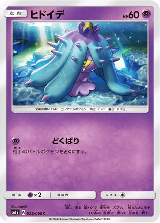 Mareanie (025/060) [SM1S: Collection Sun]