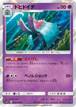 Toxapex (026/060) [SM1S: Collection Sun] Holofoil