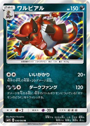 Krookodile (036/060) [SM1S: Collection Sun] Holofoil