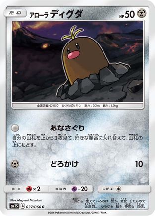 Alolan Diglett (037/060) [SM1S: Collection Sun]