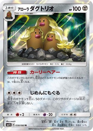 Alolan Dugtrio (038/060) [SM1S: Collection Sun] Holofoil