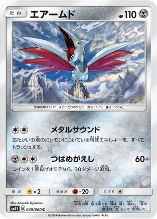 Skarmory (039/060) [SM1S: Collection Sun]