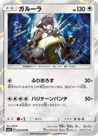 Kangaskhan (043/060) [SM1S: Collection Sun] Holofoil